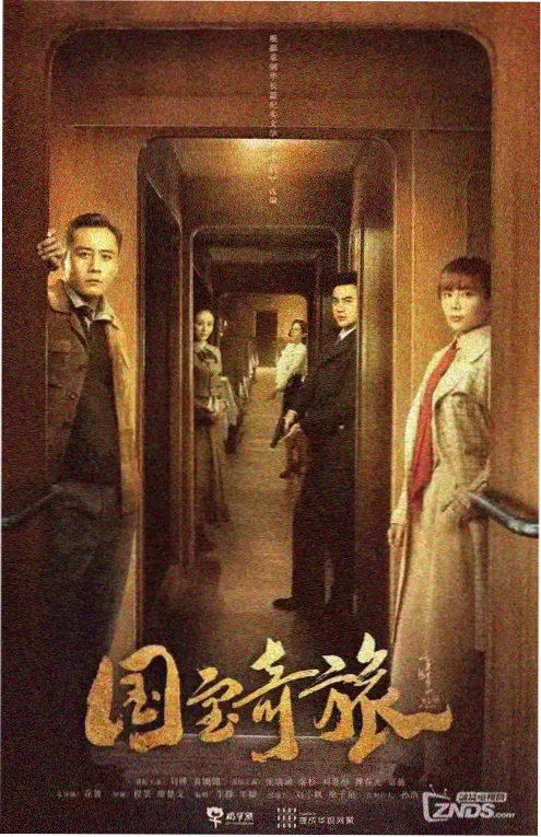 奇优电影归途列车剧照