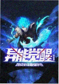 奇优电影重启人生计划短剧海报